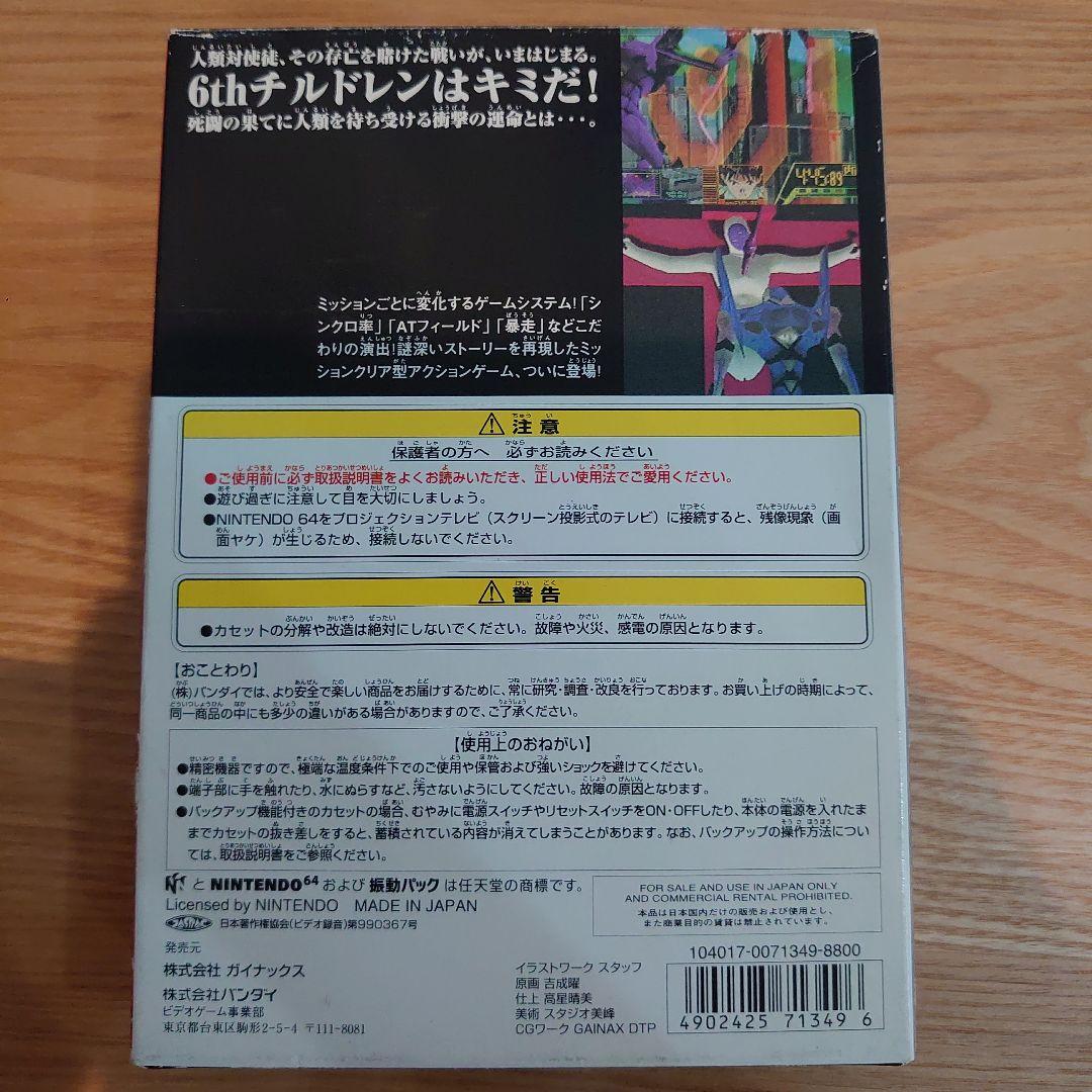 NEON GENESIS EVANGELION 新世紀エヴァンゲリオン N64
