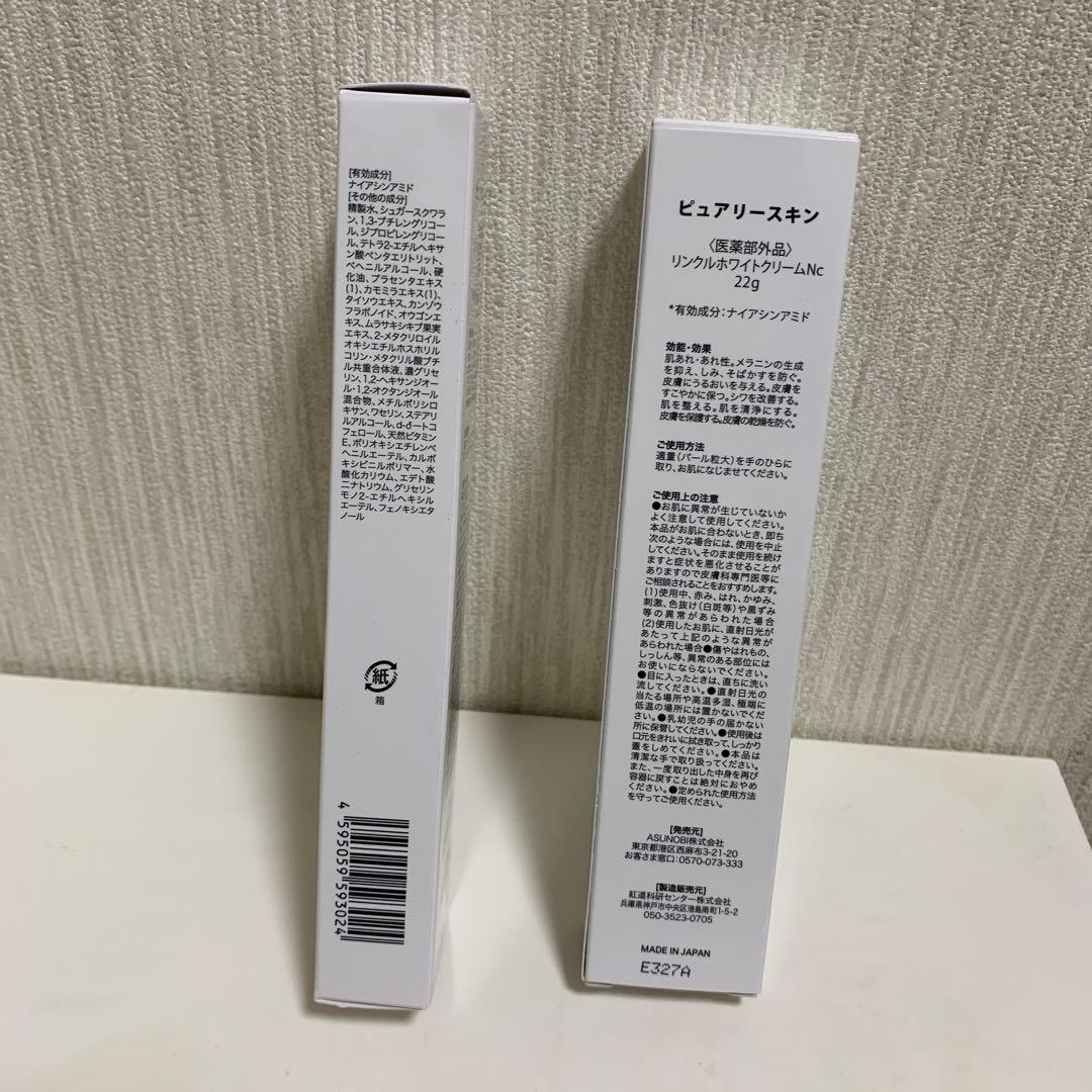 ピュアリースキン リンクルホワイトクリームNc　2本