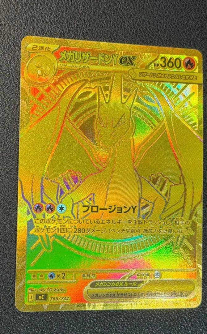 メガリザードンYex MUR仕様 [MC 766/742](スタートデッキ100