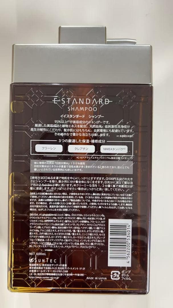 イイスタンダード シャンプー 600mL & トリートメント 600mL