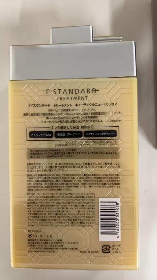 イイスタンダード シャンプー 600mL & トリートメント 600mL