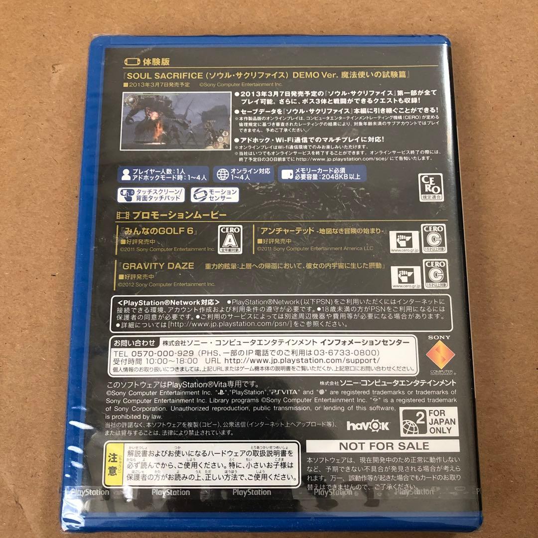 ソウル・サクリファイス DEMO  ver  魔法使いの試験篇 未開封