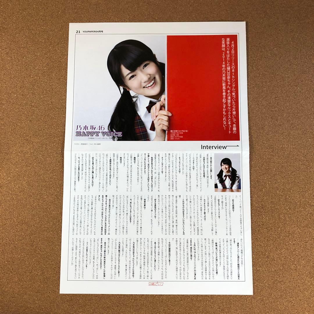 乃木坂46 樋口日菜 #6423