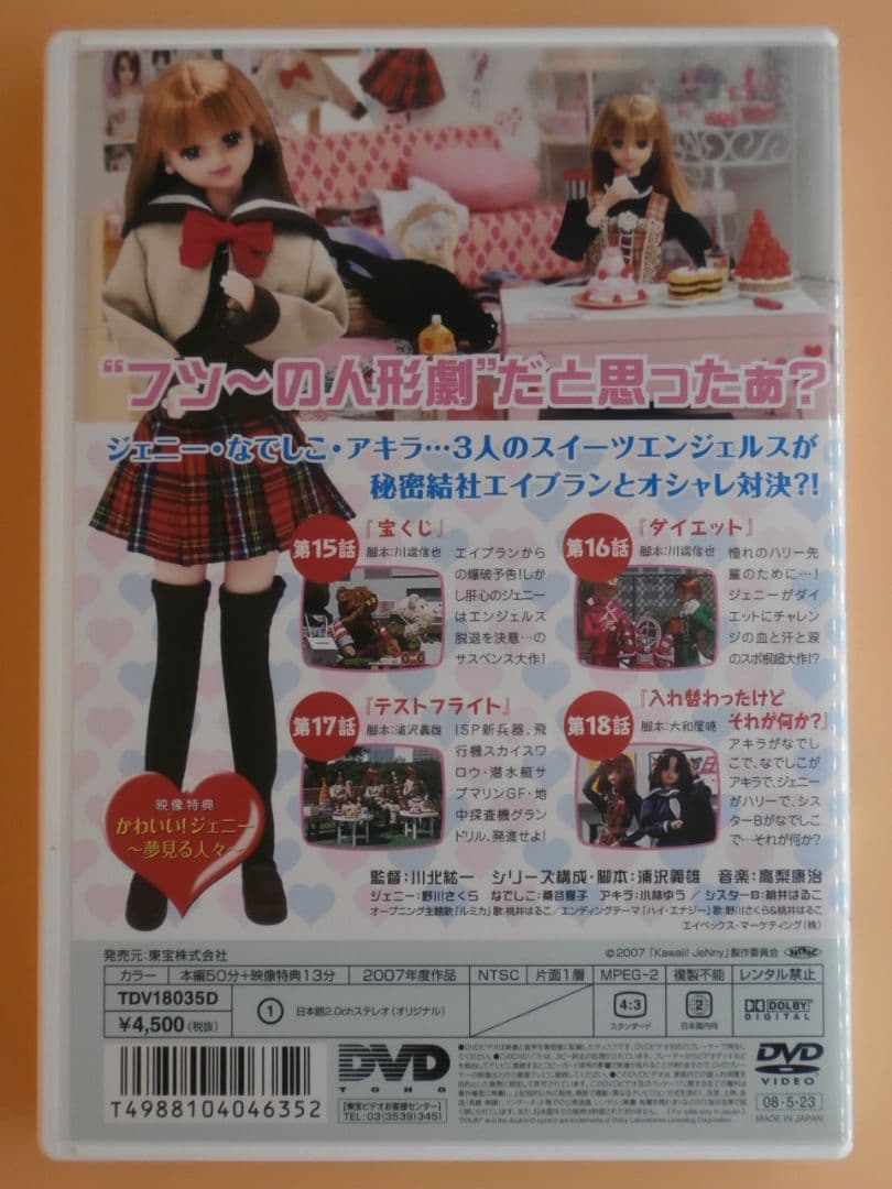 お宝セル版DVD【かわいい!ジェニー Kawaii!JeNny】全巻セット
