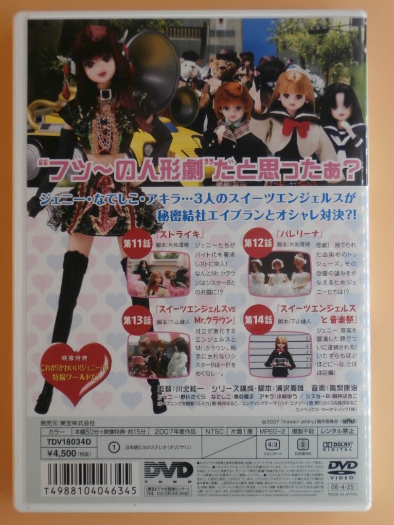 お宝セル版DVD【かわいい!ジェニー Kawaii!JeNny】全巻セット