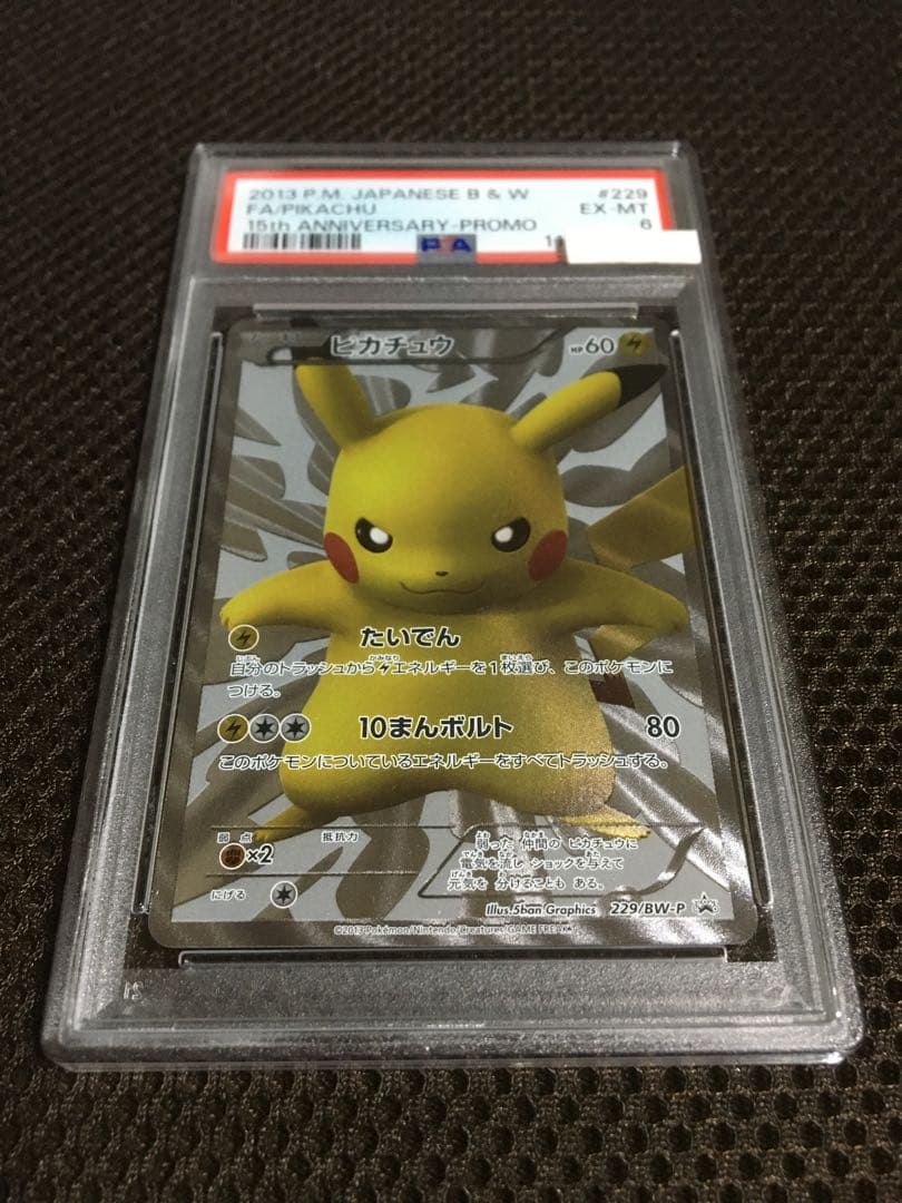 フォローで割引！ ポケモンカード PSA6 ピカチュウ 229 BW-P