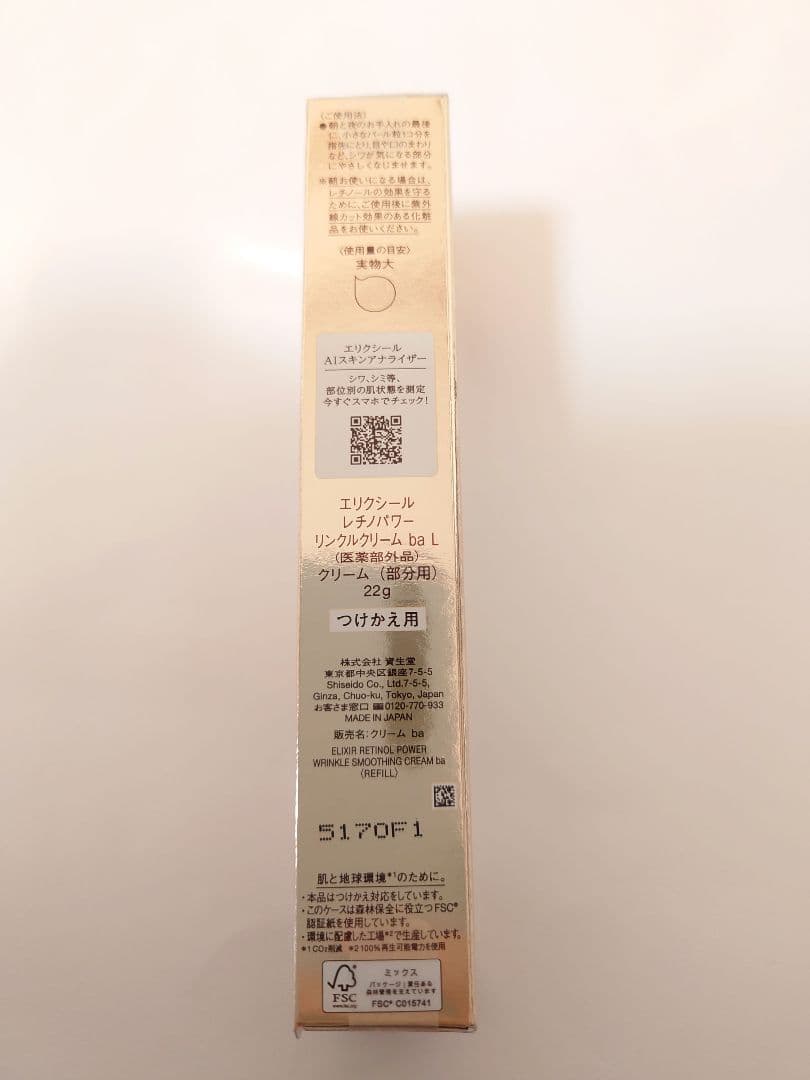 ELIXIRレチノパワーリンクルクリームba　 Ｌサイズ　22g　つけかえ
