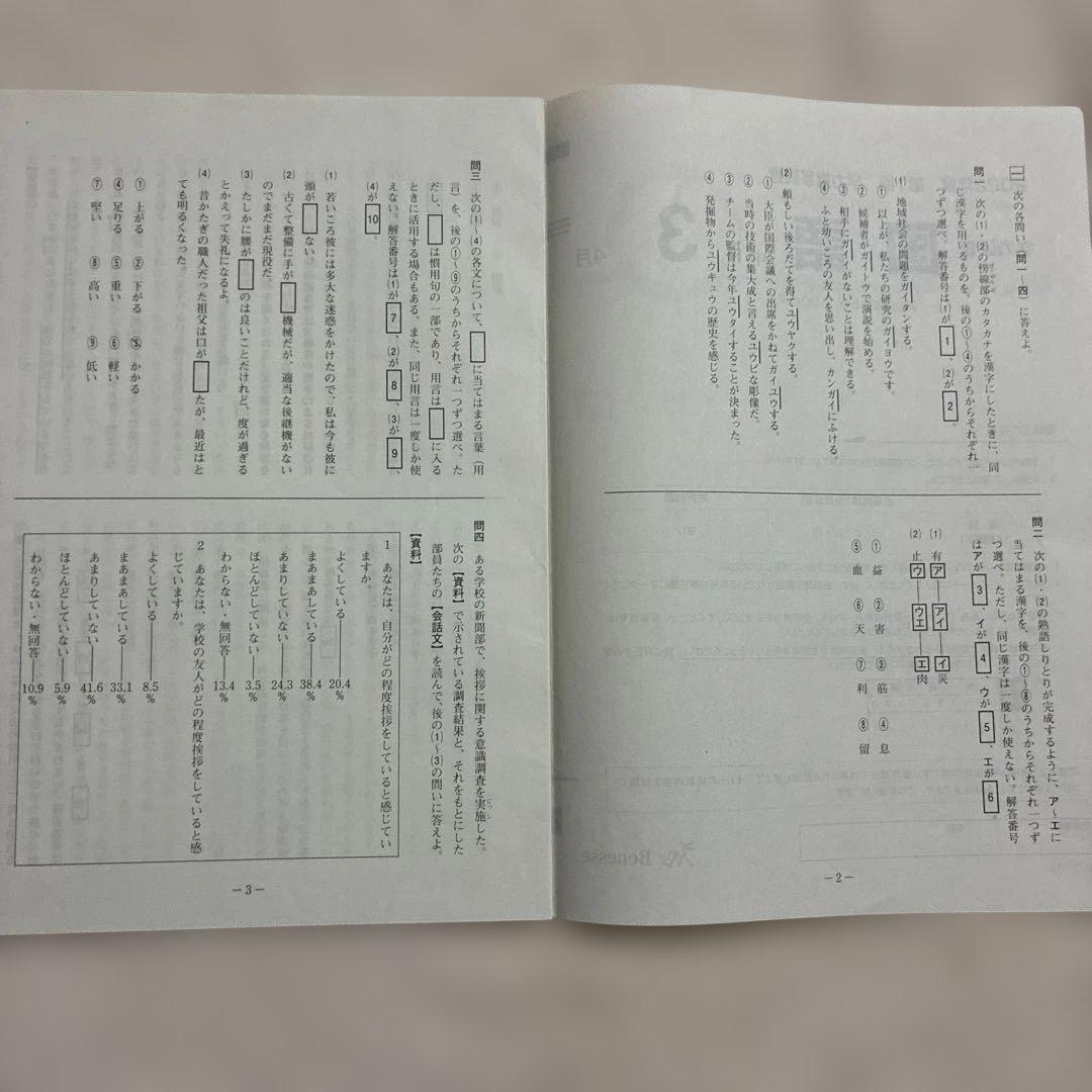 学力推移調査 ベネッセ 2022年度 中3 第1回 第2回 第3回 中高一貫校用