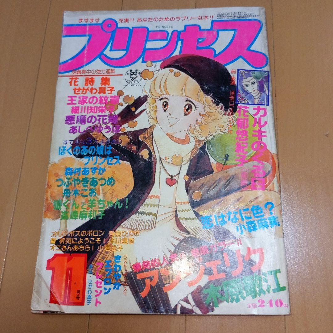 月刊プリンセス