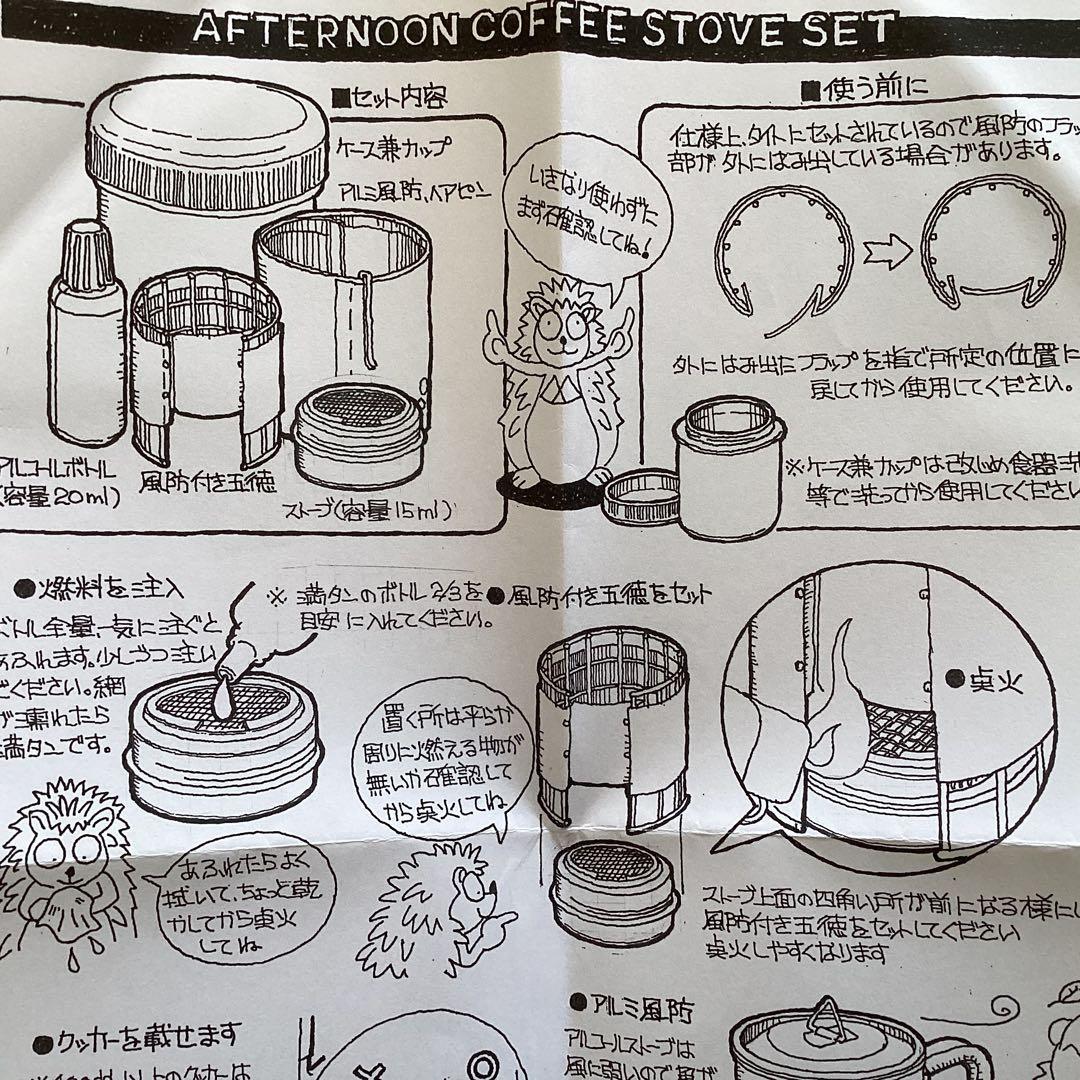 リッジマウンテンギア/AFTERNOON COFFEE STOVE SET