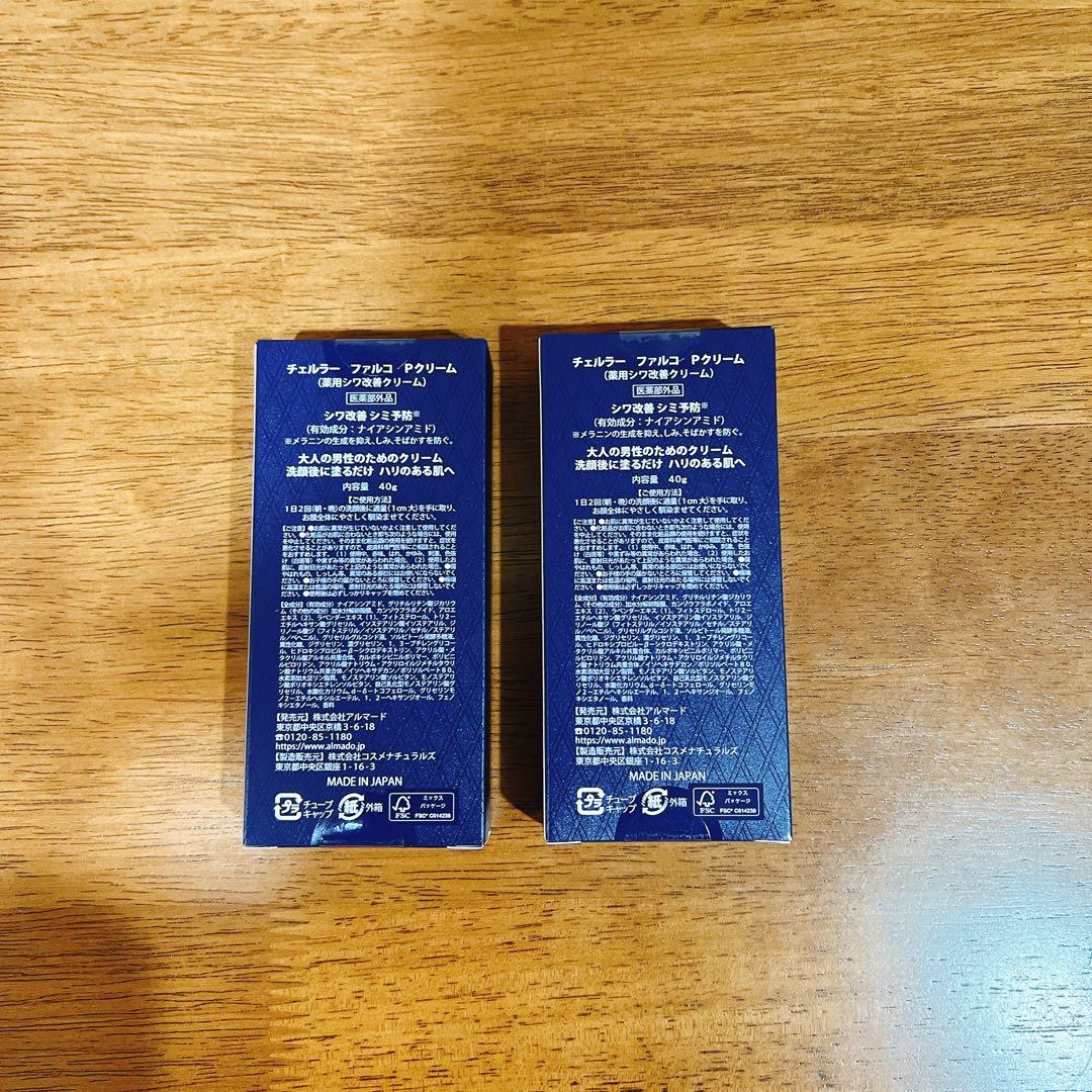 【新品】CELLULA FALCO パーフェクトクリーム 2本セット