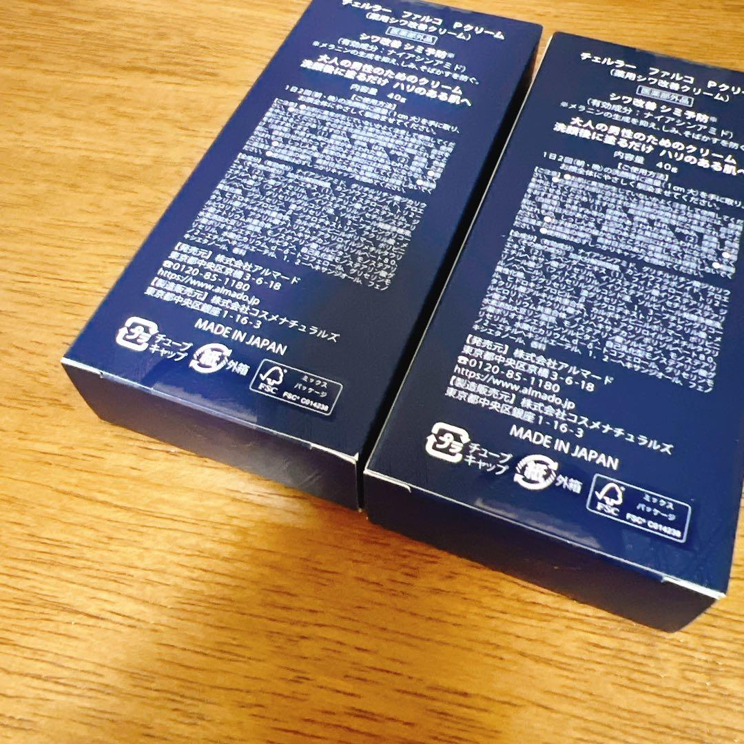 【新品】CELLULA FALCO パーフェクトクリーム 2本セット