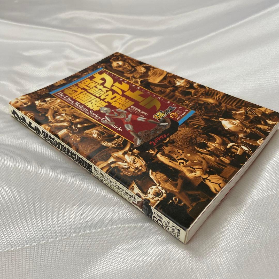 ウルトラ怪獣名鑑戯画報　名鑑シリーズコンプリートブック　ナメゴン付き