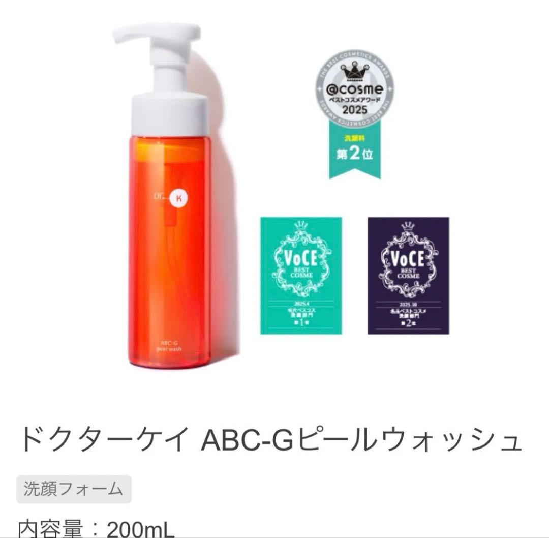 ドクターケイ ABC-Gピールウォッシュ 200mL 2本セット