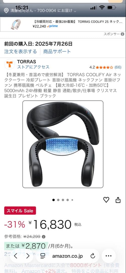 ネッククーラー、ヒーター　TORRAS