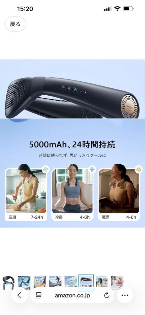 ネッククーラー、ヒーター　TORRAS