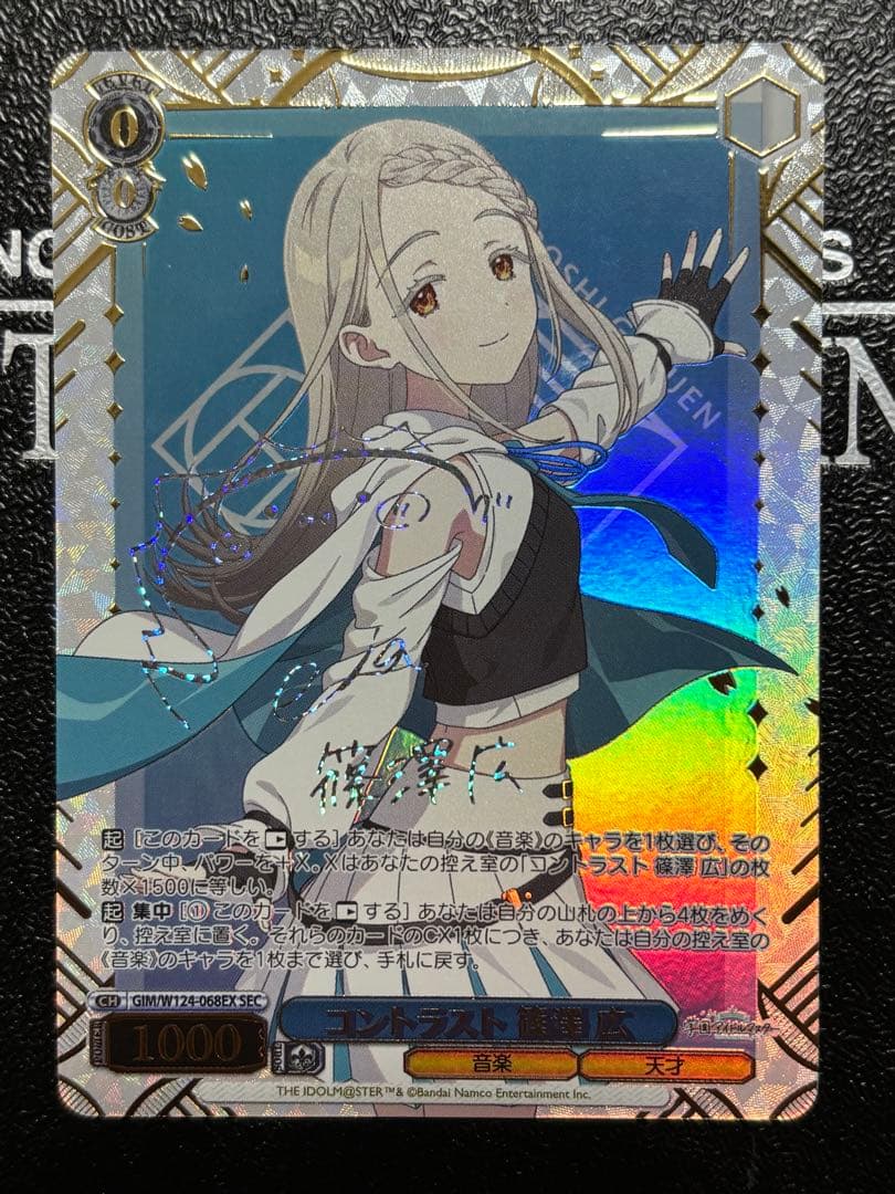 ヴァイス　学園アイドルマスター　SEC サイン　コントラスト　篠澤広　学マス