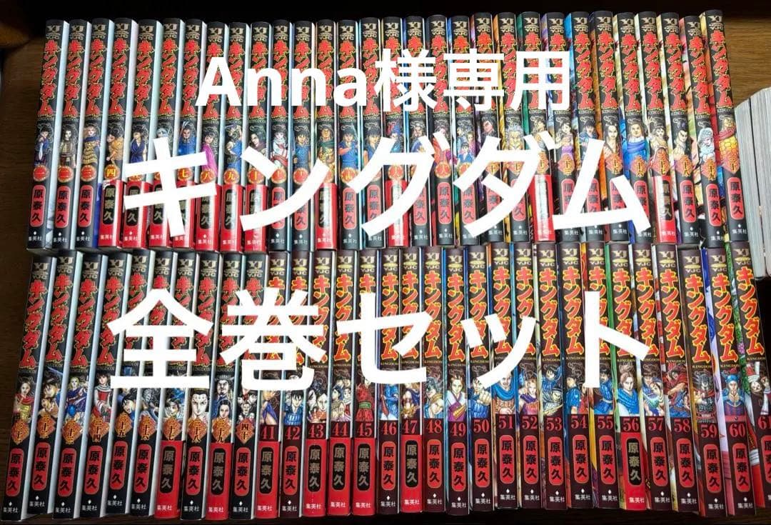 キングダム全巻(1~76巻)セット