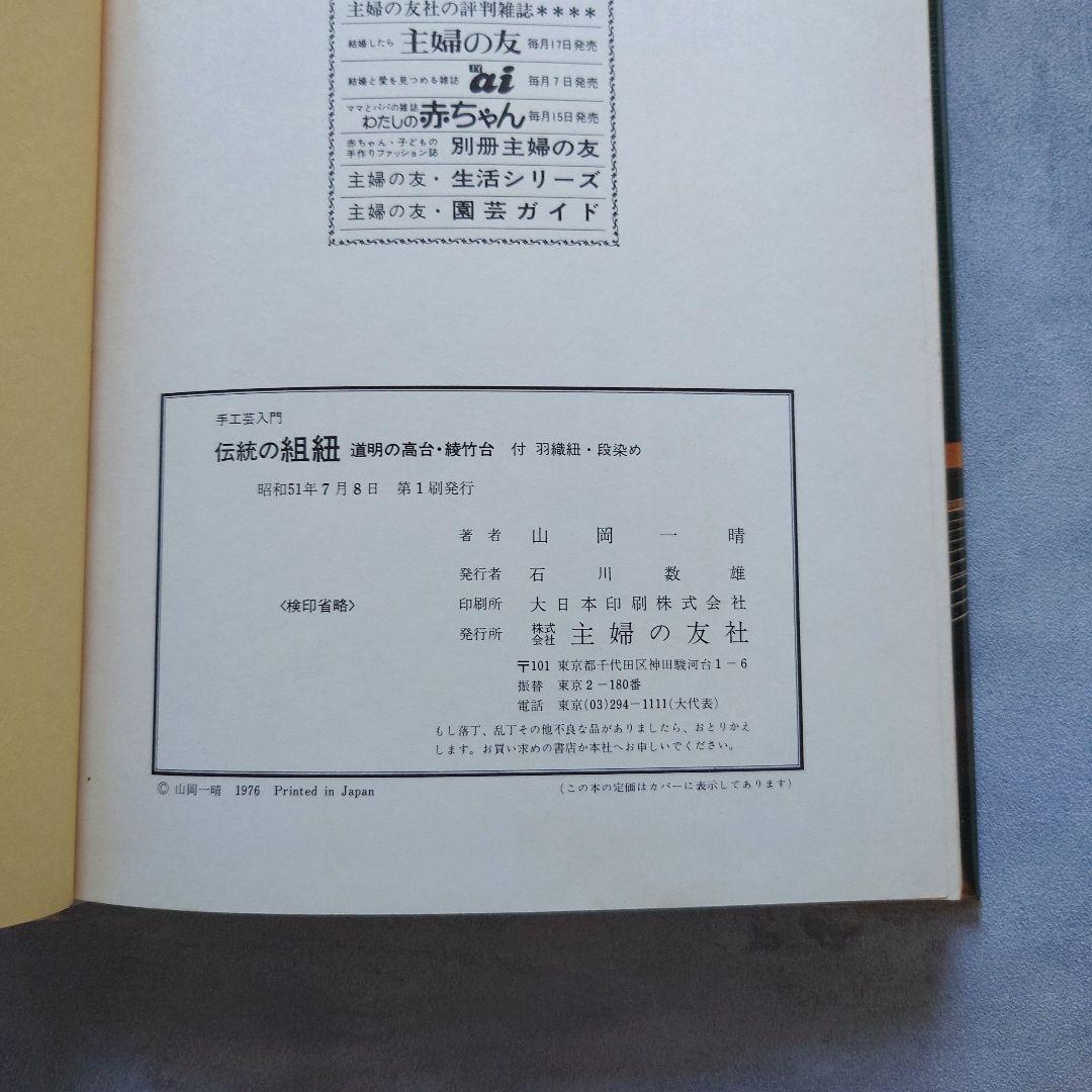 【milaneseさま】伝統の組紐