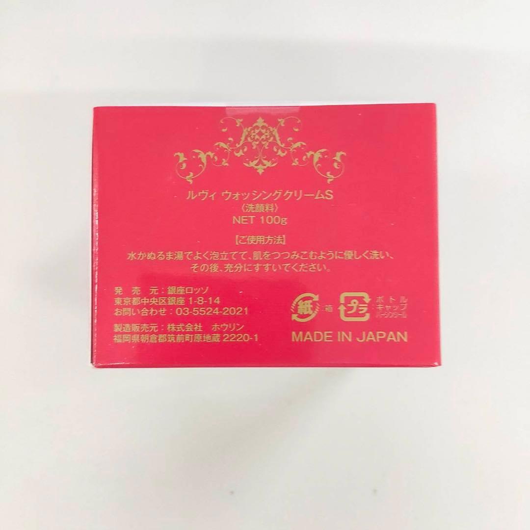 【新品】ルヴィ ウォッシング クリーム SUPER、モイストローション2個