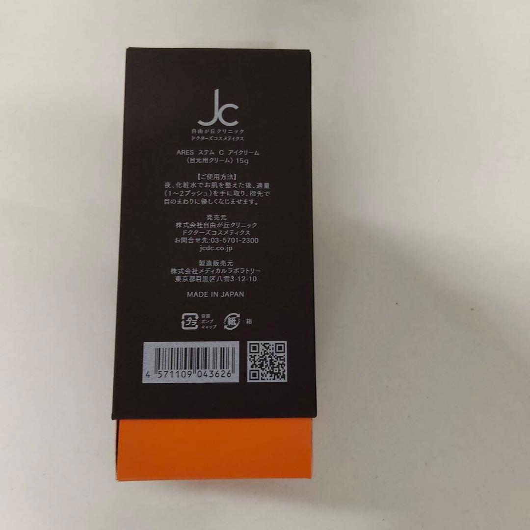 【新品】ARES ステム C アイクリーム　自由が丘クリニック アレス