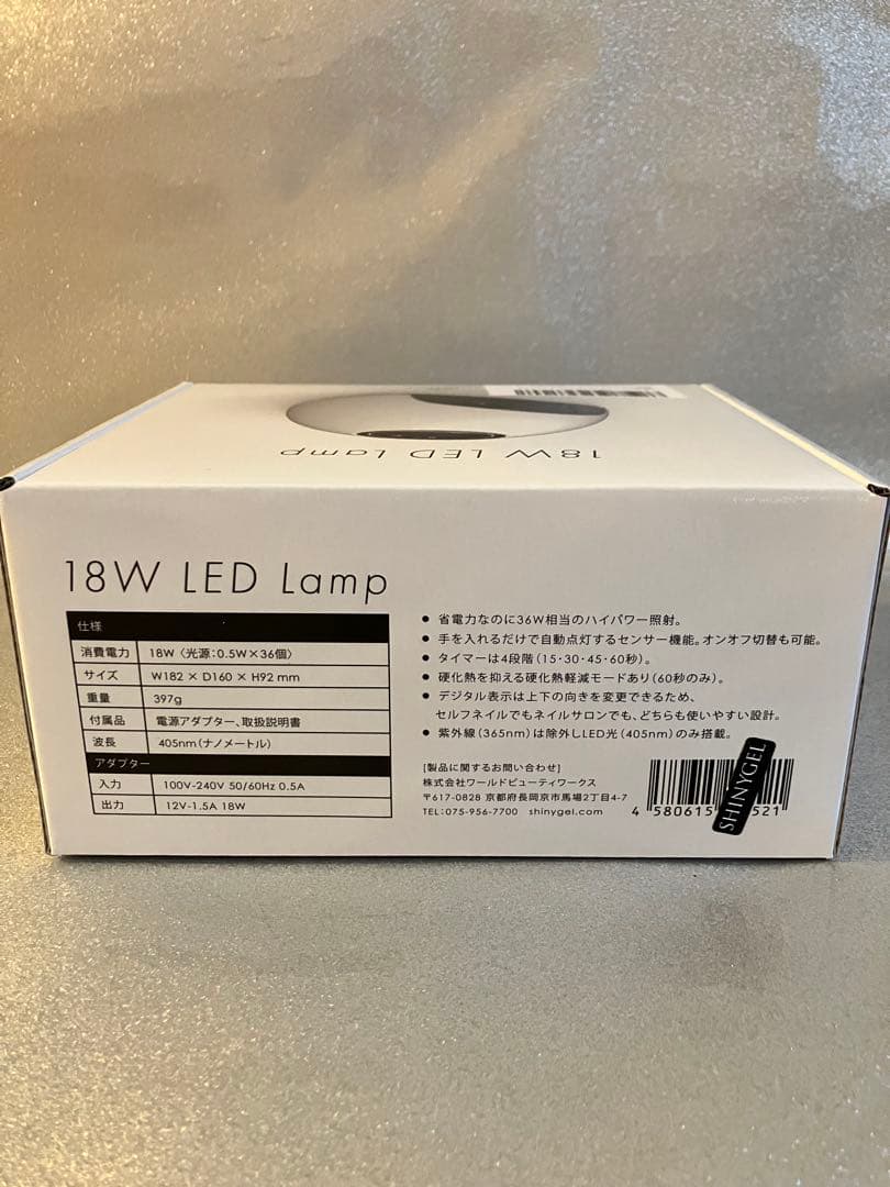 SHINYGEL ジェルネイル用 LEDランプ 18W ネイル用LEDライト