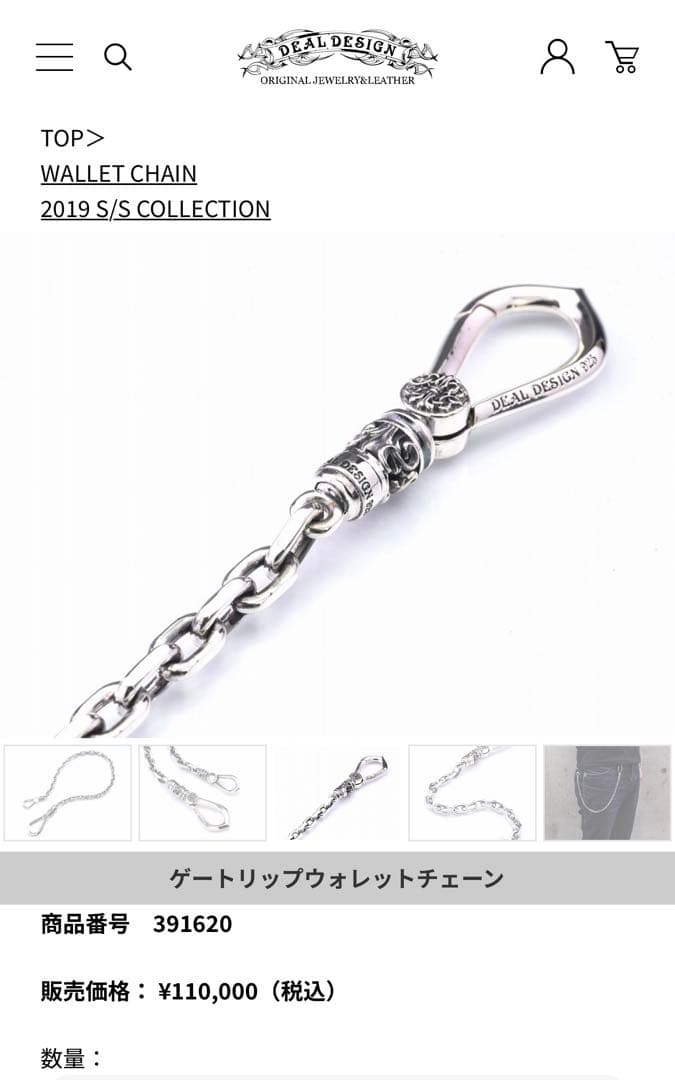 DEAL DESIGN ウォレットチェーン　925