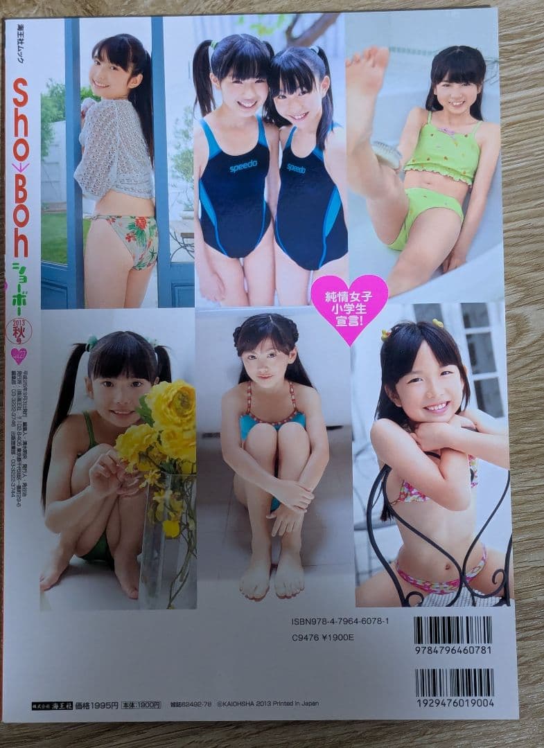 ShoBoh ショーボー Vol.27