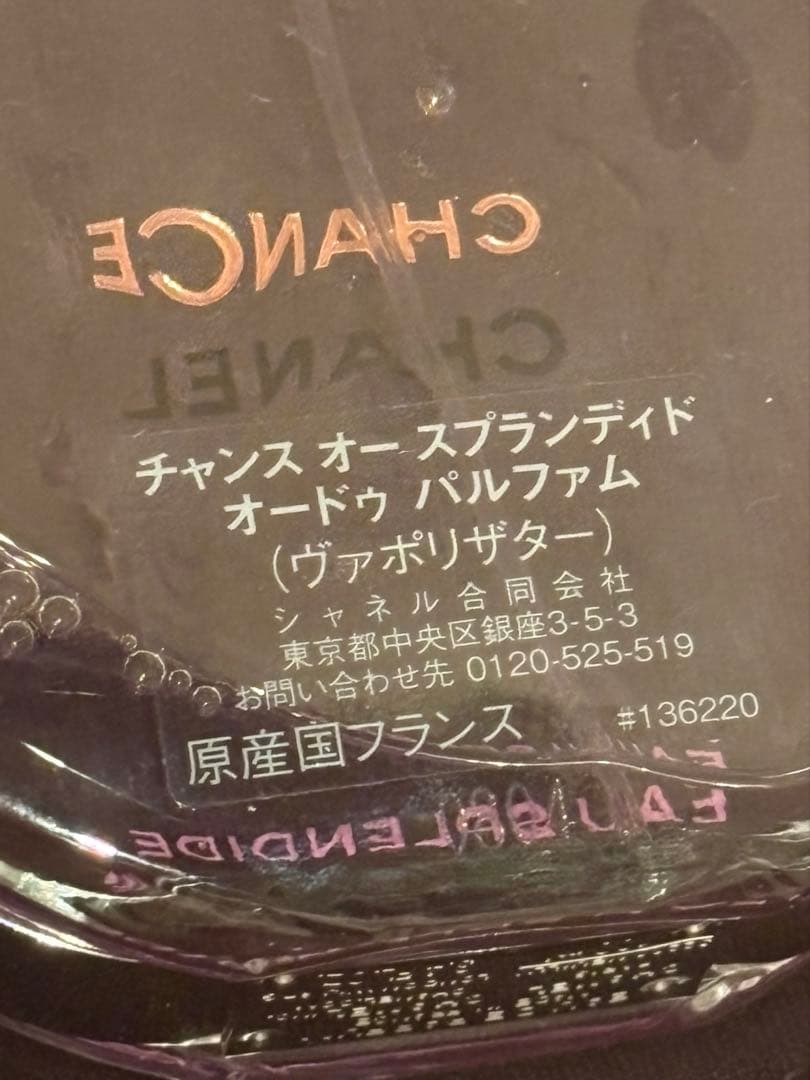 シャネル　チャンス　オードゥ　パルファム　100ml 残約8割