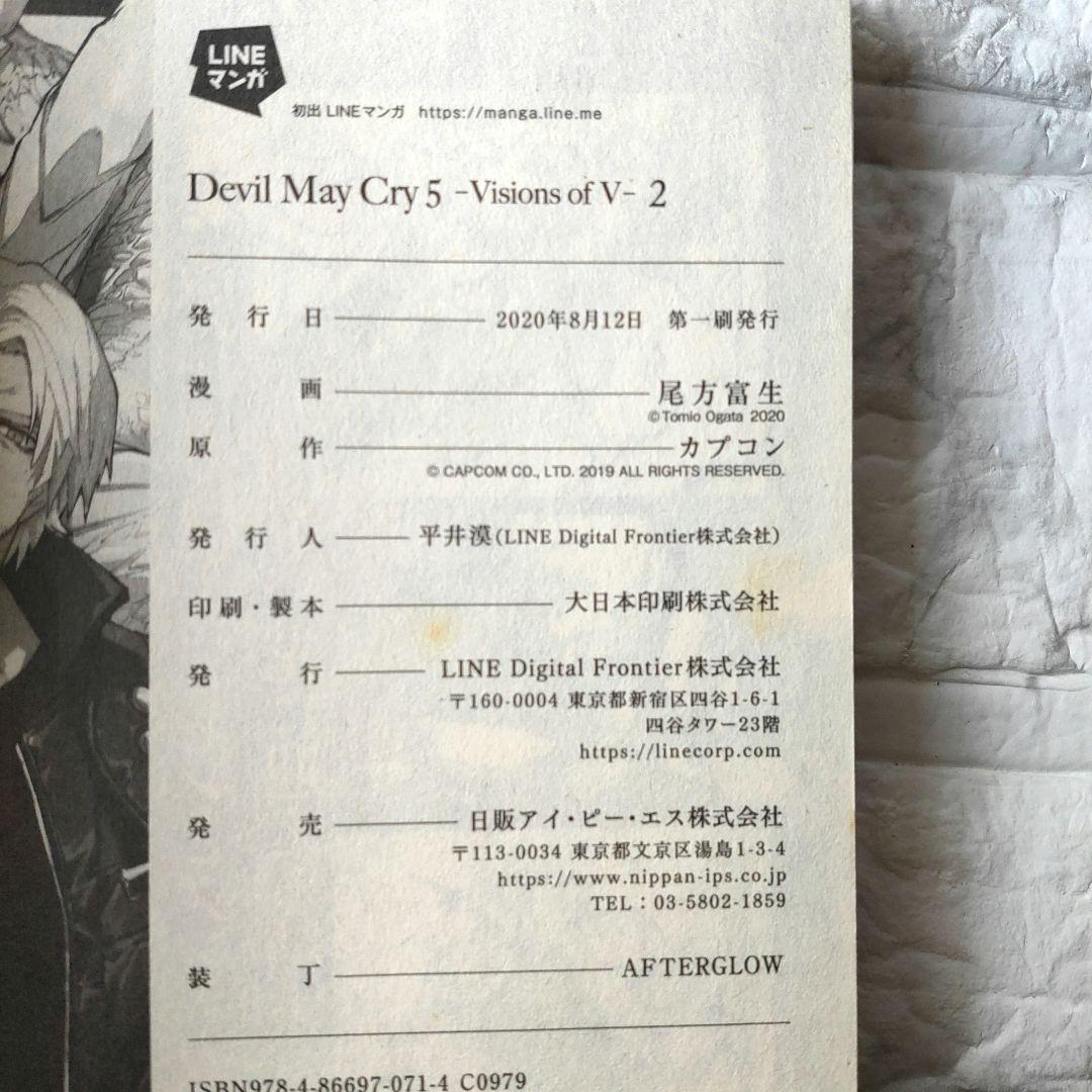 Devil May Cry 5 Visions of Ⅴ　1〜3巻