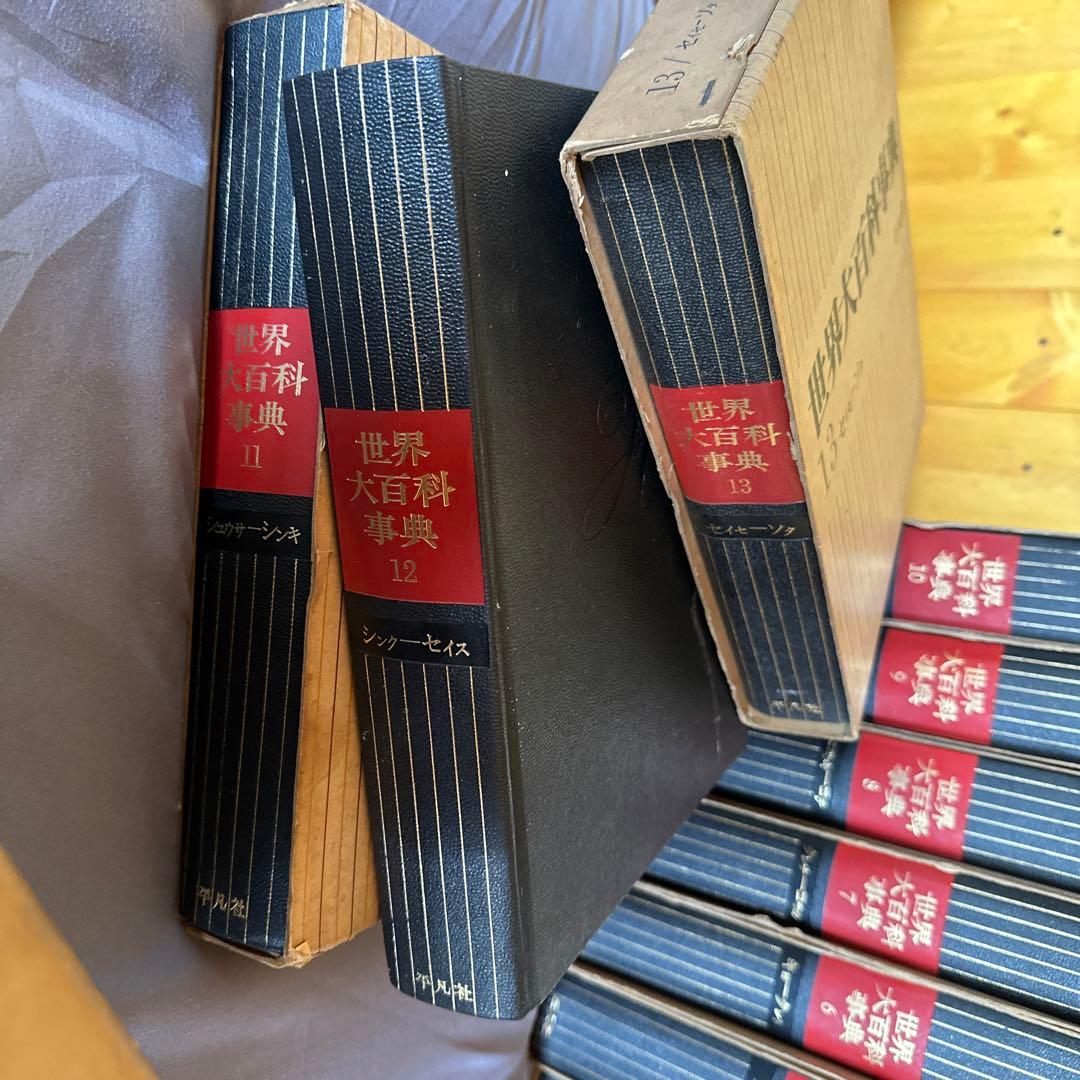 日本百科大事典13巻&世界大百科事典23巻付属付き