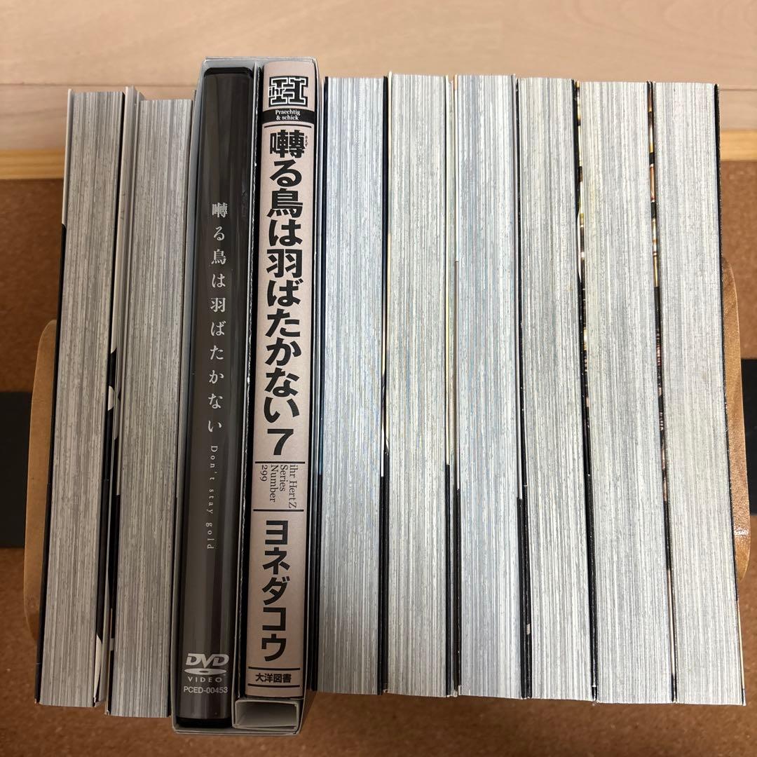 囀る鳥は羽ばたかない 1〜9巻セット　ヨネダコウ