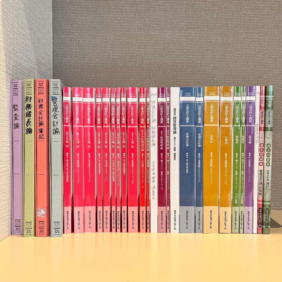 【公認会計士講座】最新テキスト 2025年2026年目標 短答式&論文式試験