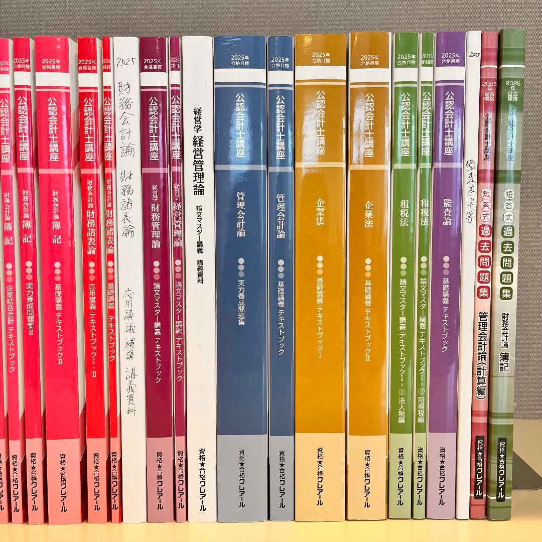 【公認会計士講座】最新テキスト 2025年2026年目標 短答式&論文式試験