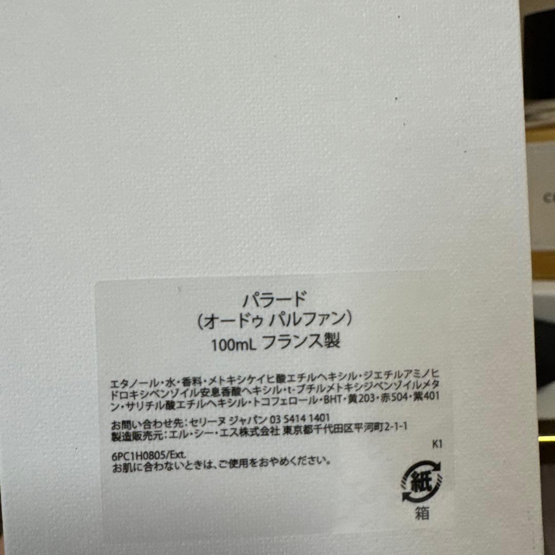 セリーヌ　香水　パラード