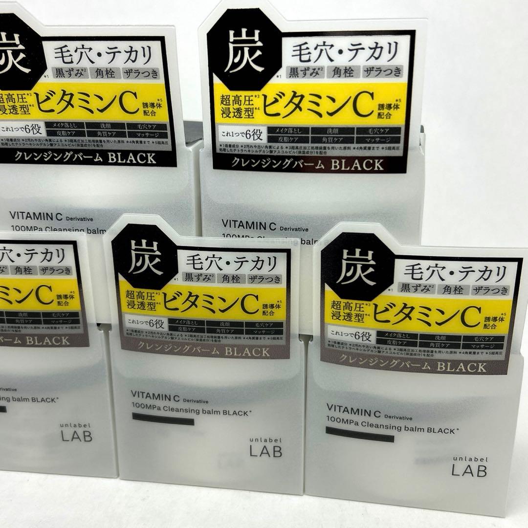 【新品】アンレーベル VクレンジングバームBlack ビタミンC誘導体配合