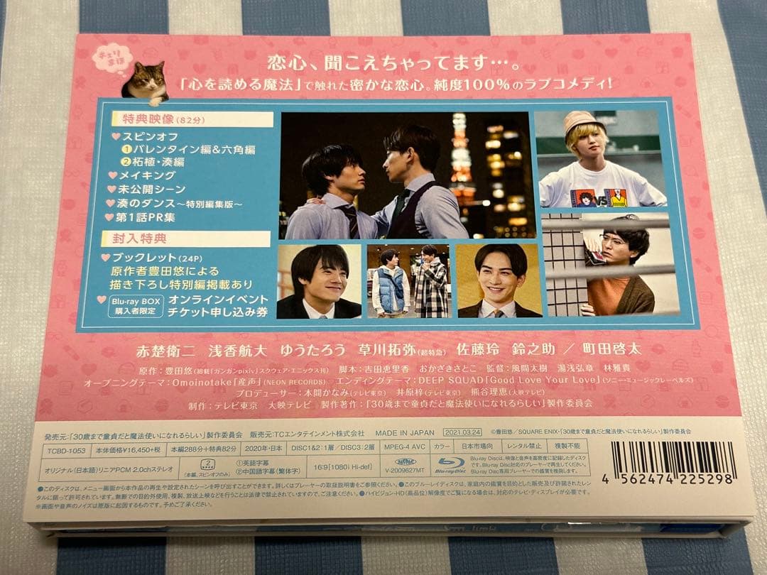 30歳まで童貞だと魔法使いになれるらしい Blu-ray BOX〈3枚組〉