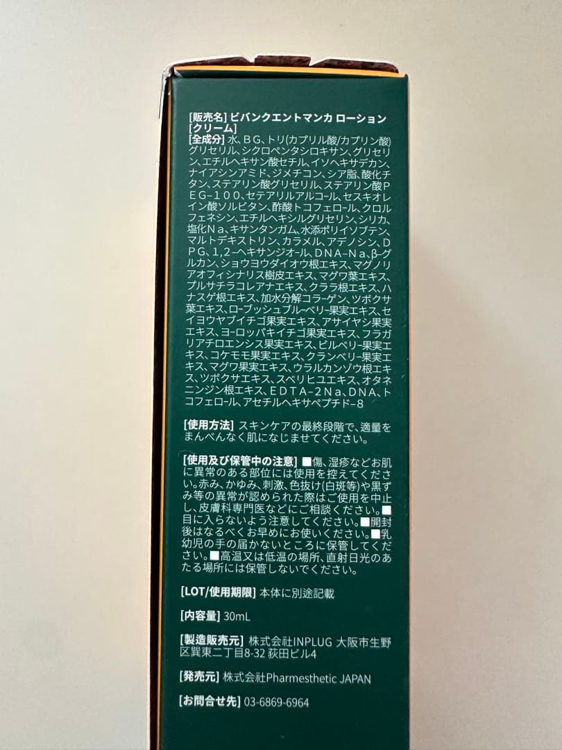 VIBANQENTMANKA LOTION/ビバンクエントマンカ ローション