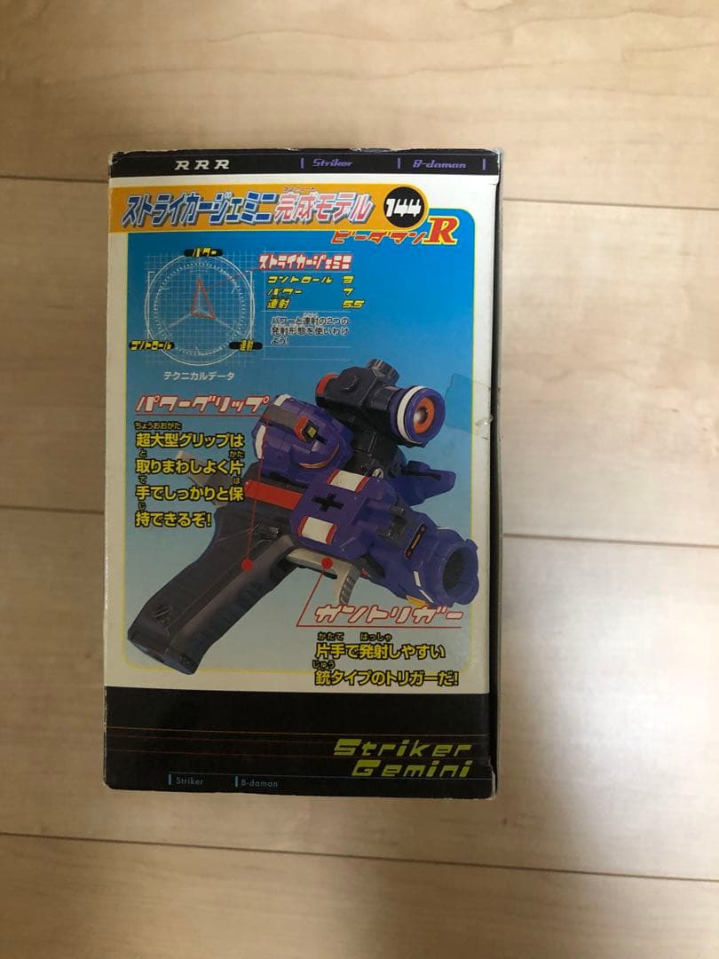 ビーダマン ストライカージェミニ　完成モデル