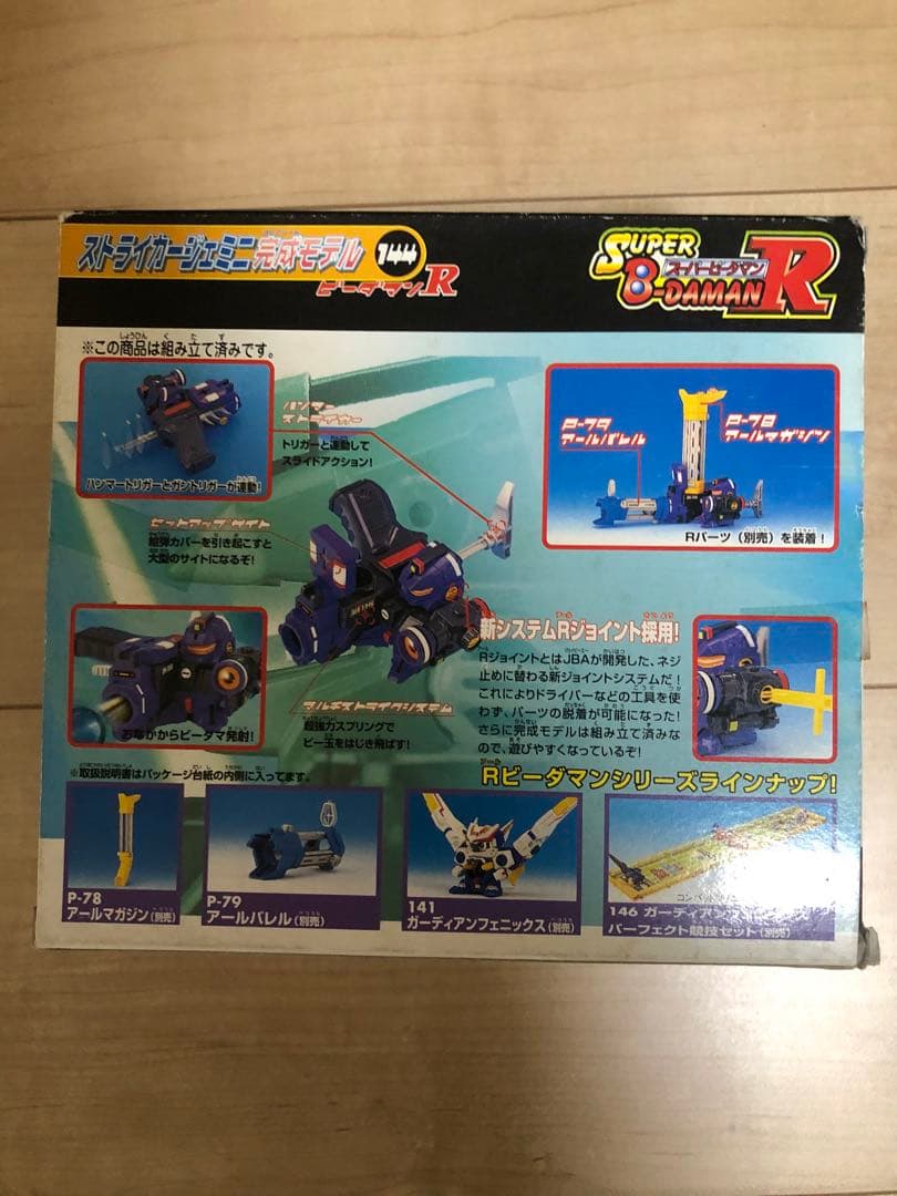 ビーダマン ストライカージェミニ　完成モデル