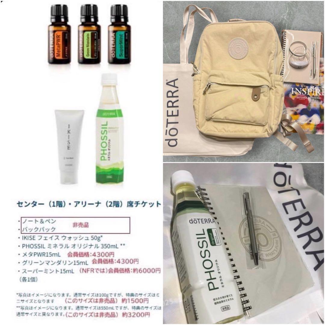 新品！doTERRA2025コンベンションプレゼント一式（アリーナ席）2万円相当