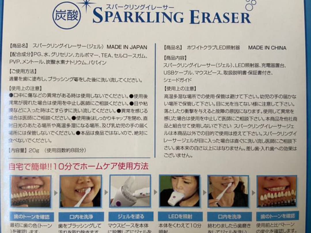 ★新品未開封★ LED照射 セルフホワイトニング スパークリング 光触媒