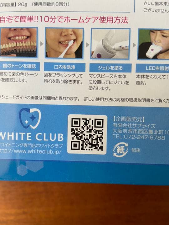 ★新品未開封★ LED照射 セルフホワイトニング スパークリング 光触媒