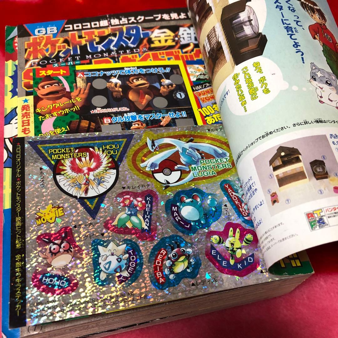 コロコロコミック 1999年10月号