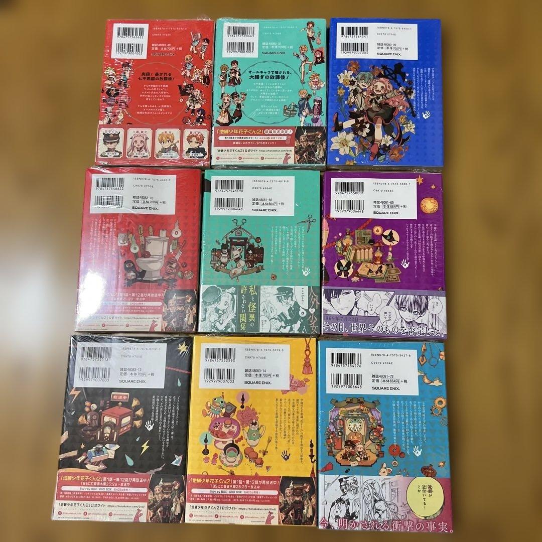 【未開封品】地縛少年花子くん 全巻セット 0～25巻 放課後少年花子くん