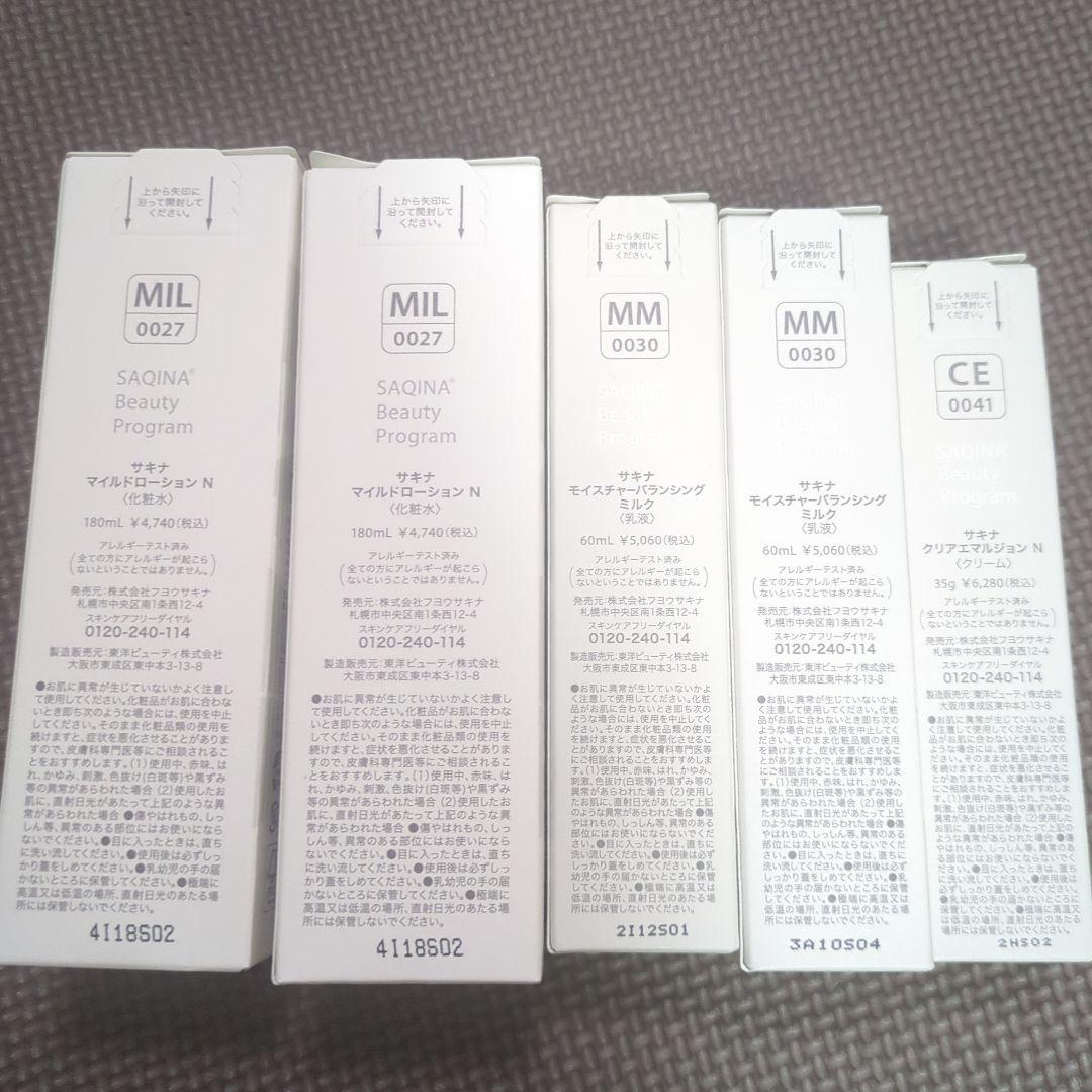 【限定値下げ】SAGINA スキンケアセット　化粧水2本＆ミルク2本＆クリーム