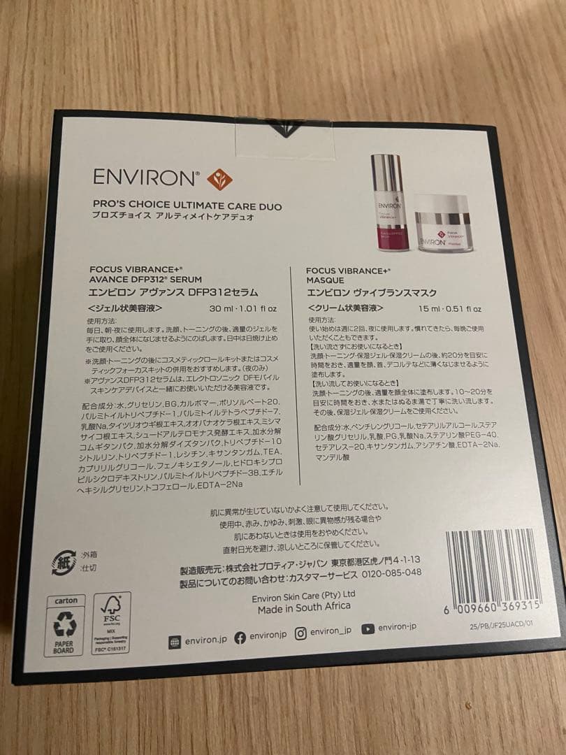 エンビロン　アルティメイトケアデュオ