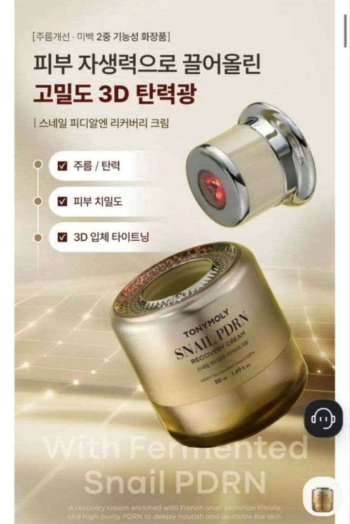 ☆TONYMOLY SNAIL PDRN RECOVERY CREAM 50ml