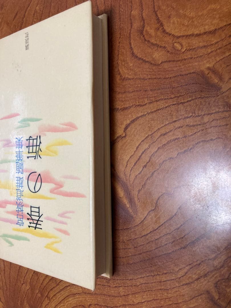 春の海 宮城道雄随筆集　除籍