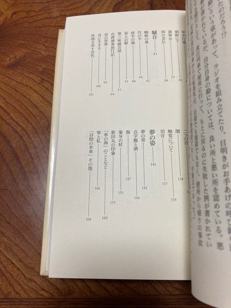 春の海 宮城道雄随筆集　除籍